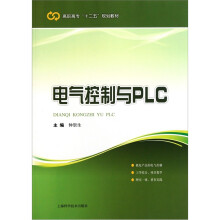 电气控制与PLC