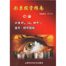彩票投资指南