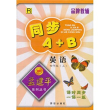 同步A+B：英语R（4年级上）