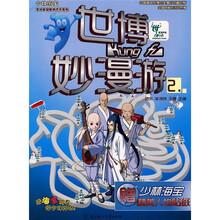 少林海宝多功能益智游戏书系列：世博妙漫游2