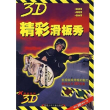 精彩滑板秀/X使命3D系列