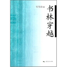 书林穿越