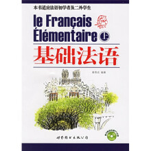 基础法语(上下)