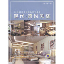小空间住宅设计·50位新锐设计师的设计精选:现代·简约风格
