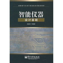 智能仪器设计基础
