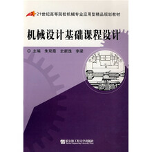 机械设计基础课程设计