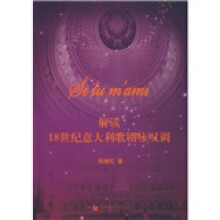 解读18世纪意大利歌剧咏叹调