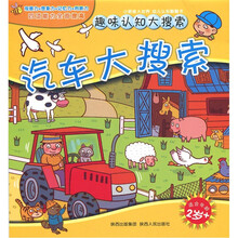 小眼睛大世界幼儿认知翻翻书:汽车大搜索