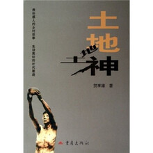土地神