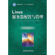 Linux服务器配置与管理
