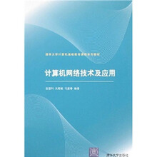 计算机网络技术及应用