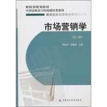 市场营销学（第3版）
