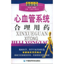 心血管系统合理用药