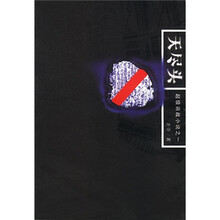 天尽头:超级商战小说之一