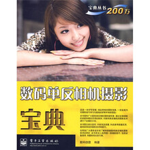 数码单反相机摄影宝典(全彩)