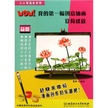 小小梵高美术馆·WOW！我的第一幅创意油画：夏荷盛放