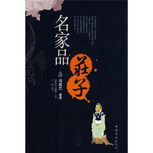 名家品庄子