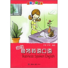 自助商务英语口语
