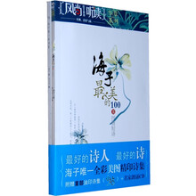 海子最美的100首抒情短诗（附CD光盘1张及《小站》）