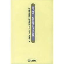 理念、制度与实践：中国司法现代化变革研究1912-1928