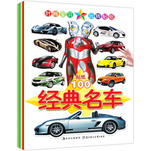 小白兔童书馆·经典名车系列：玩转贴纸（套装共4册）
