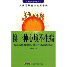 换一种心境不生病