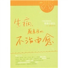 生病,原来可以不治而愈