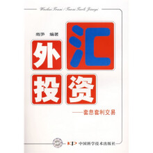 外汇投资：套息套利交易