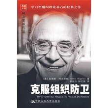 克服组织防卫