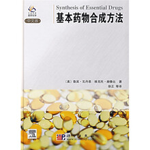 基本药物合成方法（中文版）