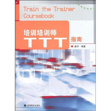 培训培训师：TTT指南