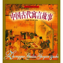 小学语文新课标丛书：中国古代寓言故事