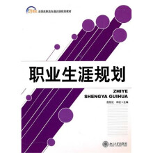 职业生涯规划