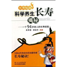 科学养生长寿揭秘：一个94岁老人的长寿经验