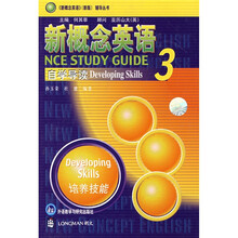 新概念英语3：自学导读（新版）