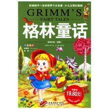影响孩子一生的世界十大名著：格林童话（少儿注音彩图版）