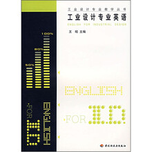 工业设计专业英语