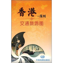 香港：深圳交通旅游图