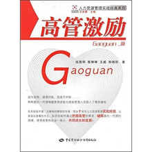 高管激励