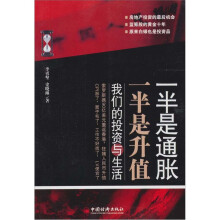 一半是通胀，一半是升值：我们的投资与生活