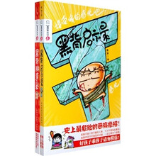 黑背（黑背启示录＋黑背糗事录）（全两册）