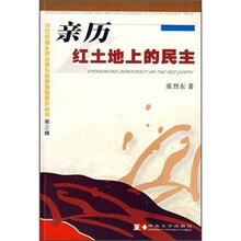 亲历红土地上的民主