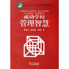 成功学校管理智慧