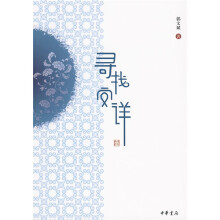 寻找安详