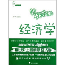 笑死你的经济学