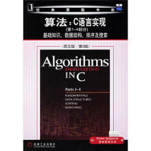算法:C语言实现(第1-4部分)
