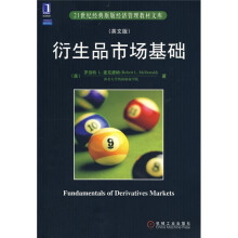 衍生品市场基础