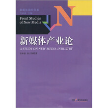 新媒体产业论