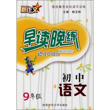 初中语文早读晚练(9年级)
