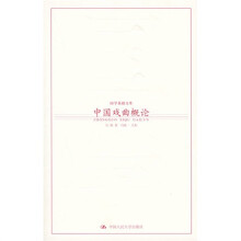 中国戏曲概论